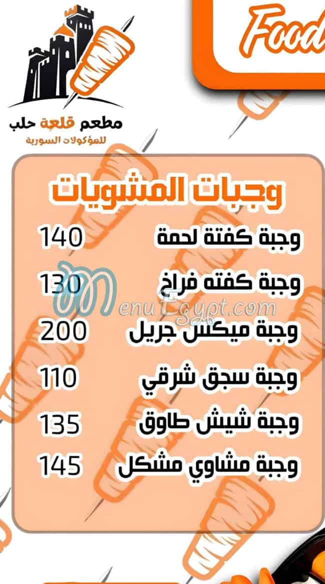 قلعة حلب مصر الخط الساخن