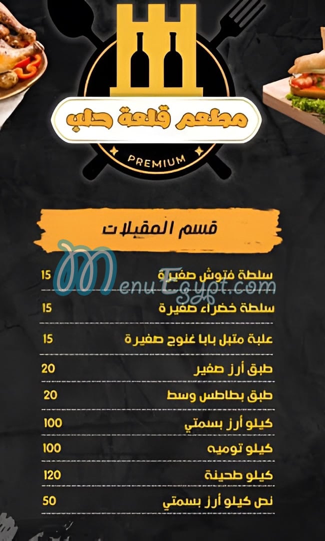 رقم قلعة حلب مصر