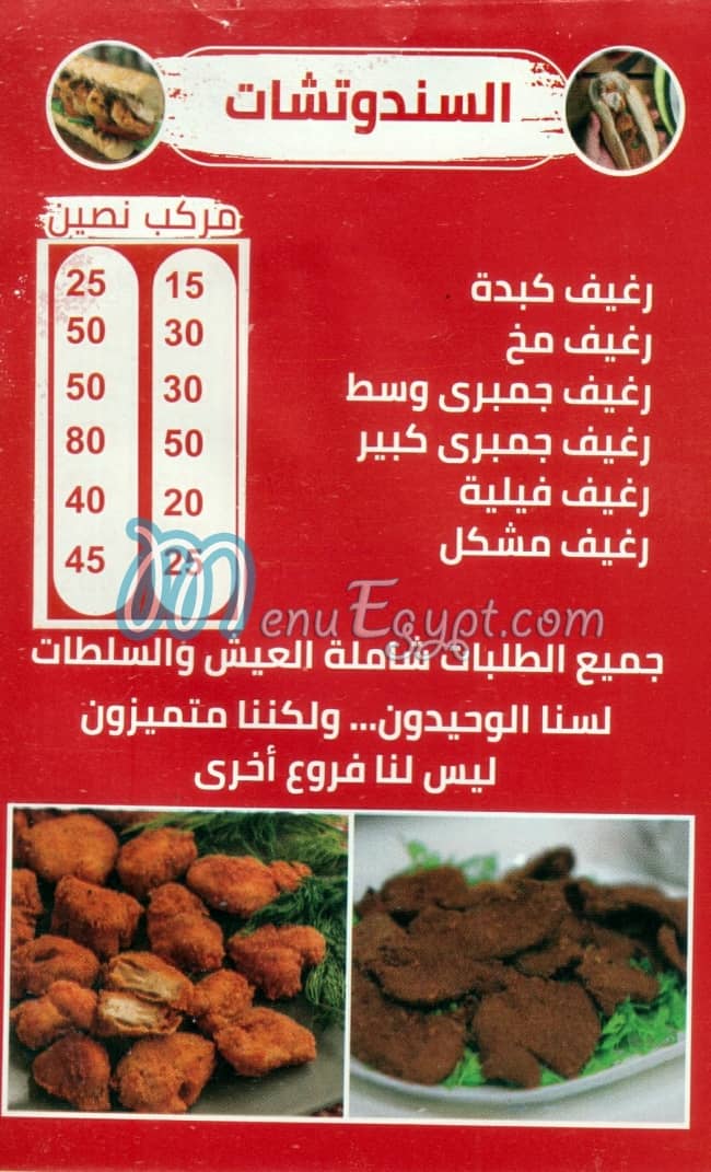 منيو قلبظ مصر