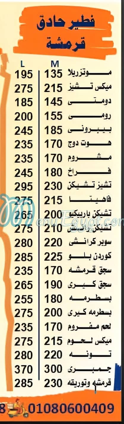 منيو قرمشة وتوريقة