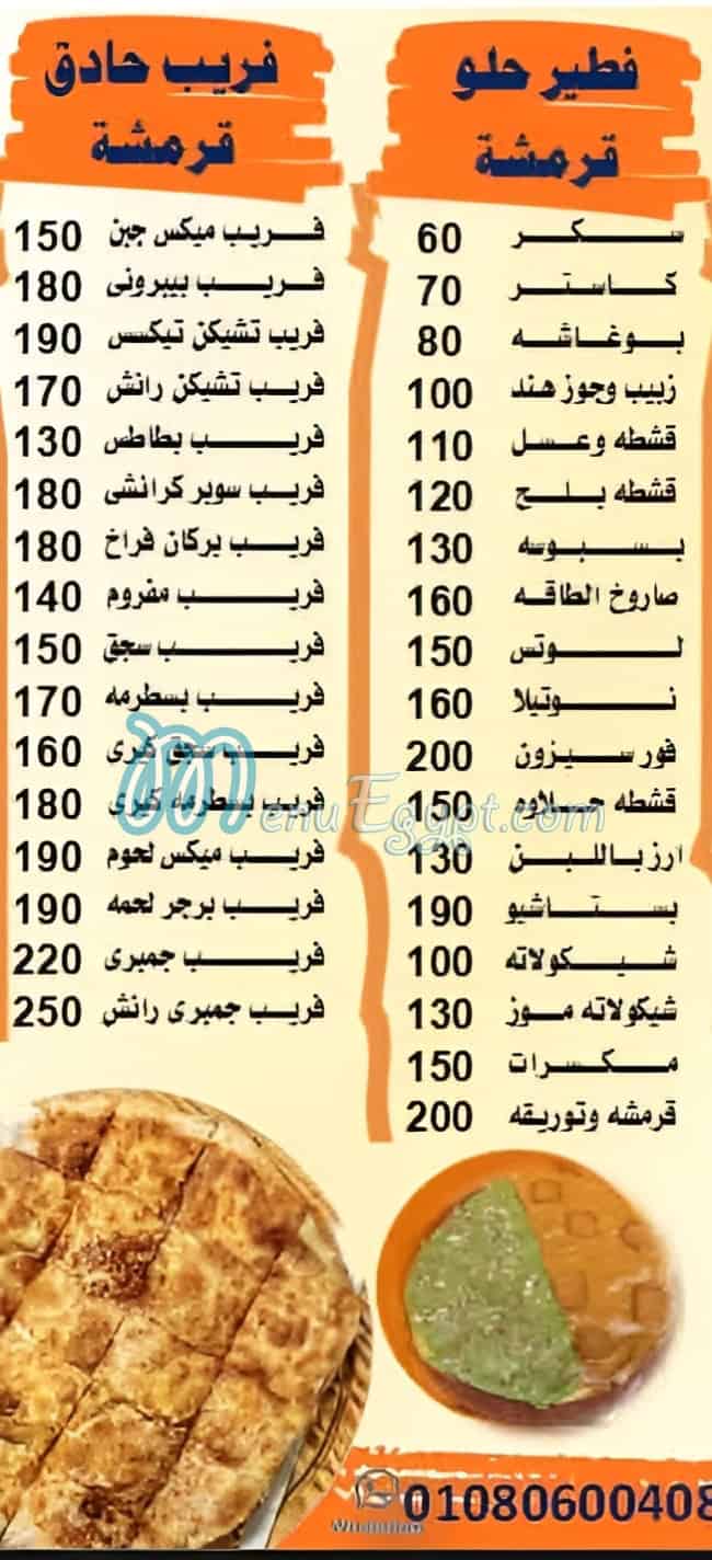 منيو قرمشة وتوريقة مصر