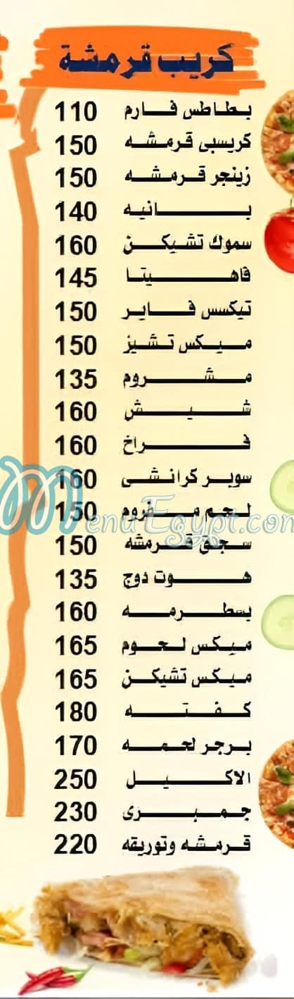 قرمشة وتوريقة مصر منيو بالعربى
