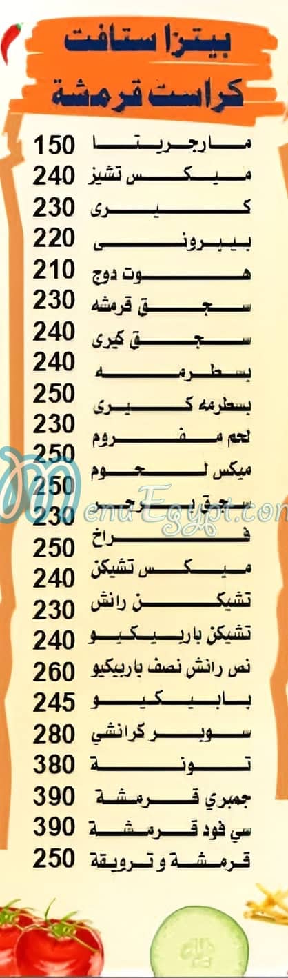قرمشة وتوريقة مصر الخط الساخن