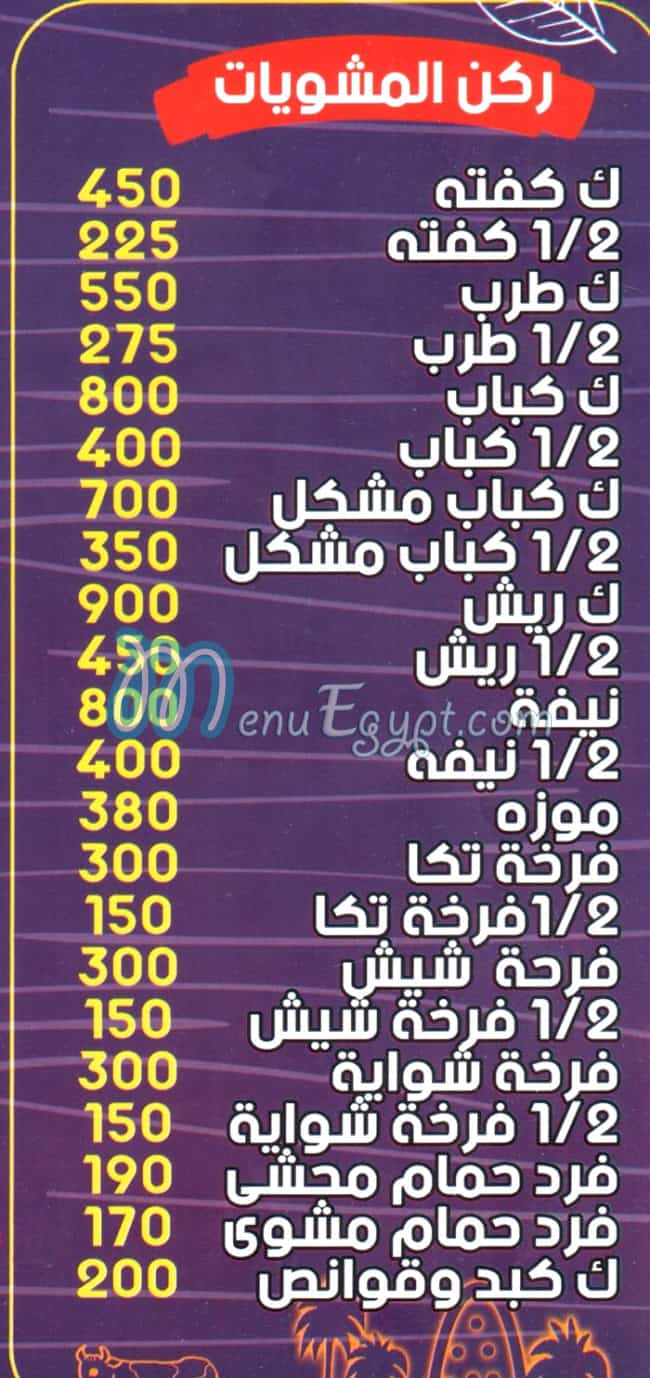 منيو قص الكبابجي