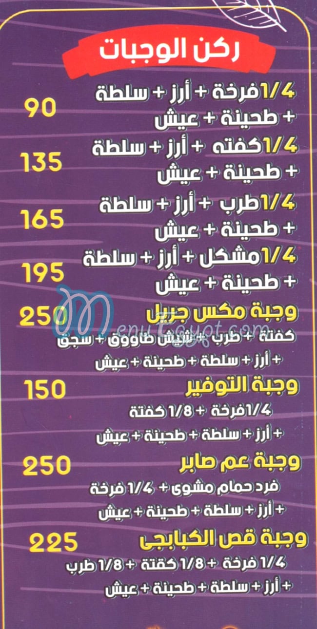مطعم قص الكبابجي مصر
