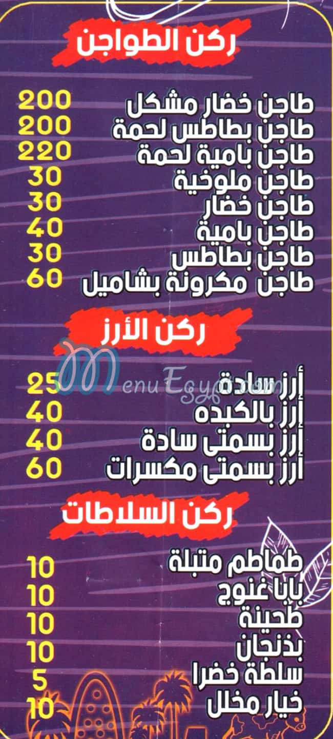 قص الكبابجي مصر منيو بالعربى