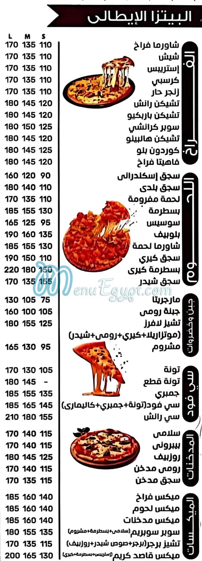منيو بيتزا قاصد كريم مصر