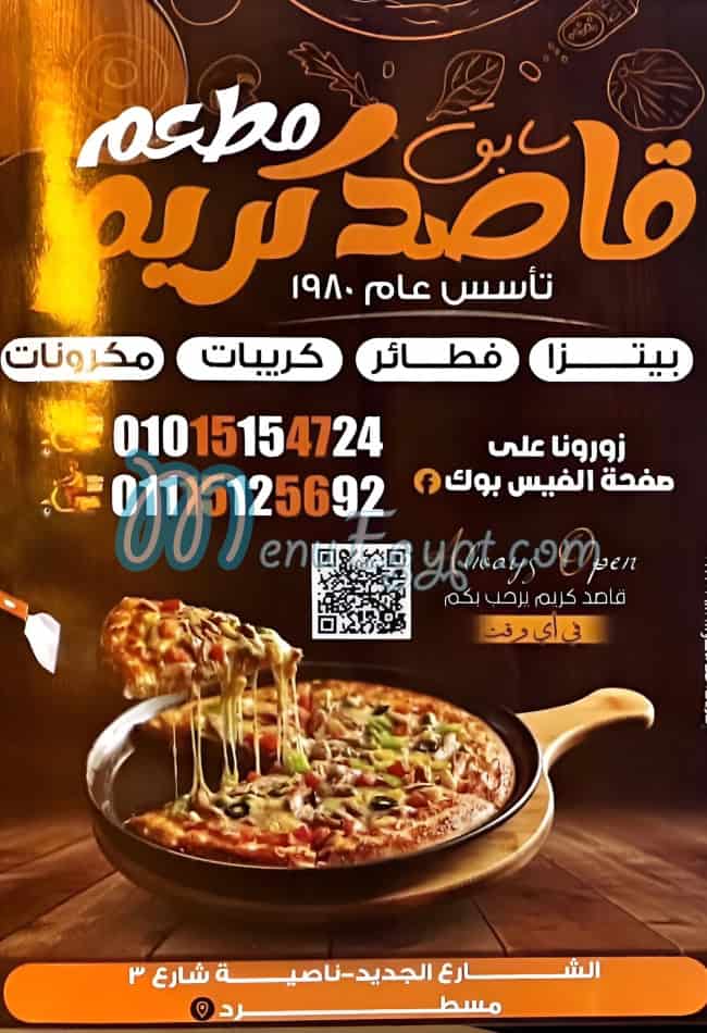 رقم بيتزا قاصد كريم مصر