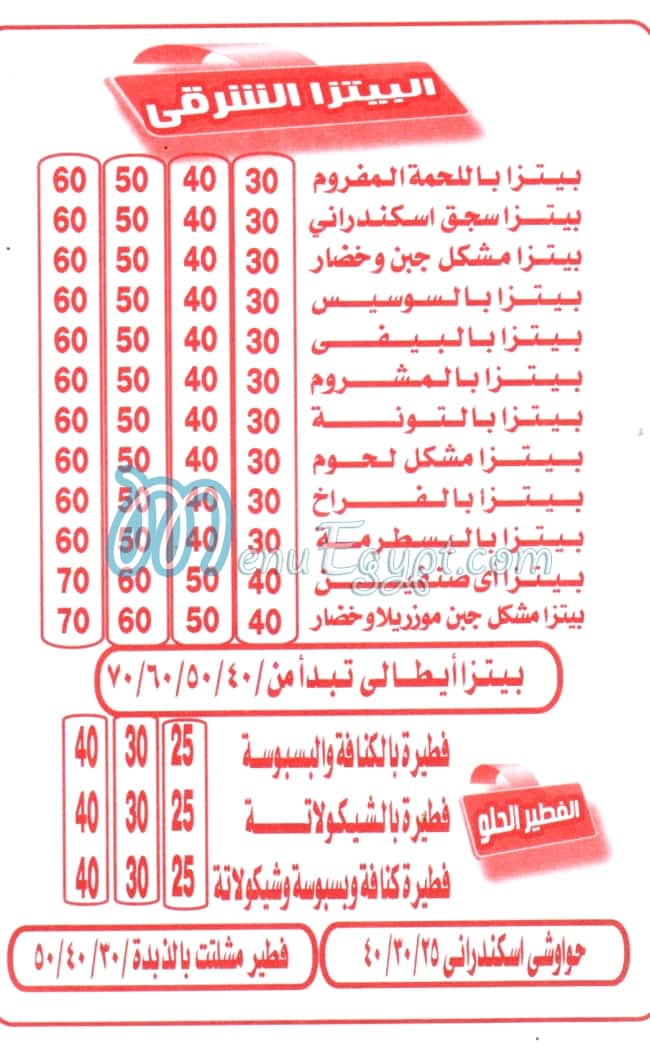 منيو قاصد كريم مصر