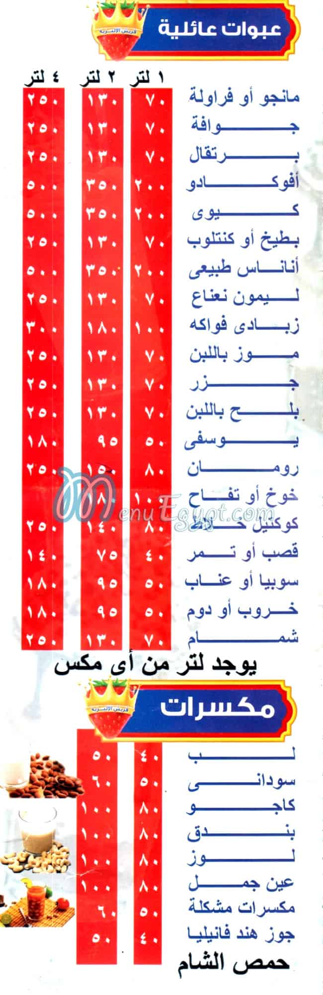 Qaser Al Elysee Juice menu