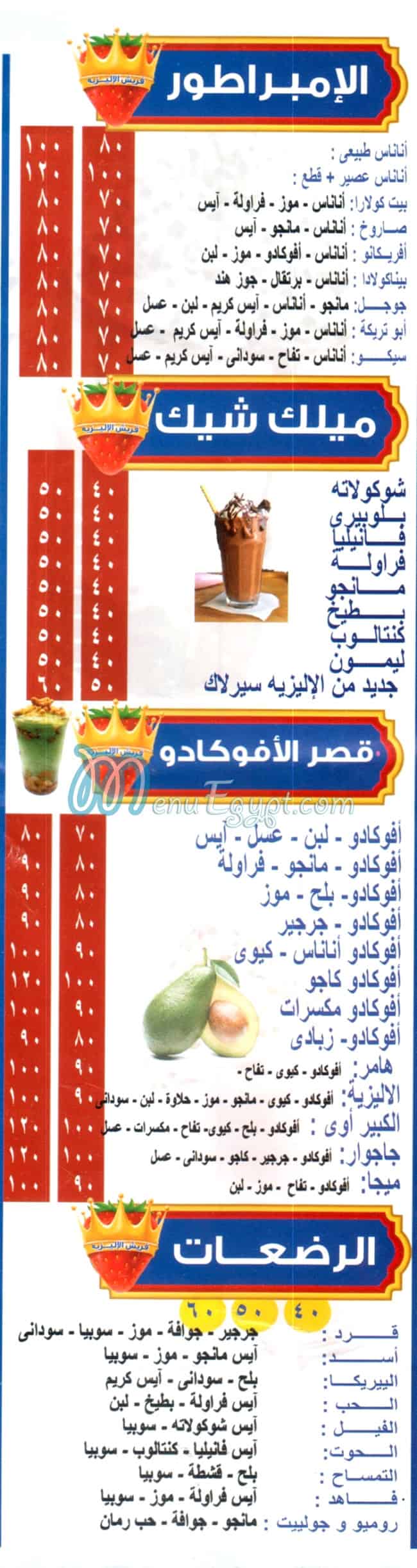 Qaser Al Elysee Juice delivery menu