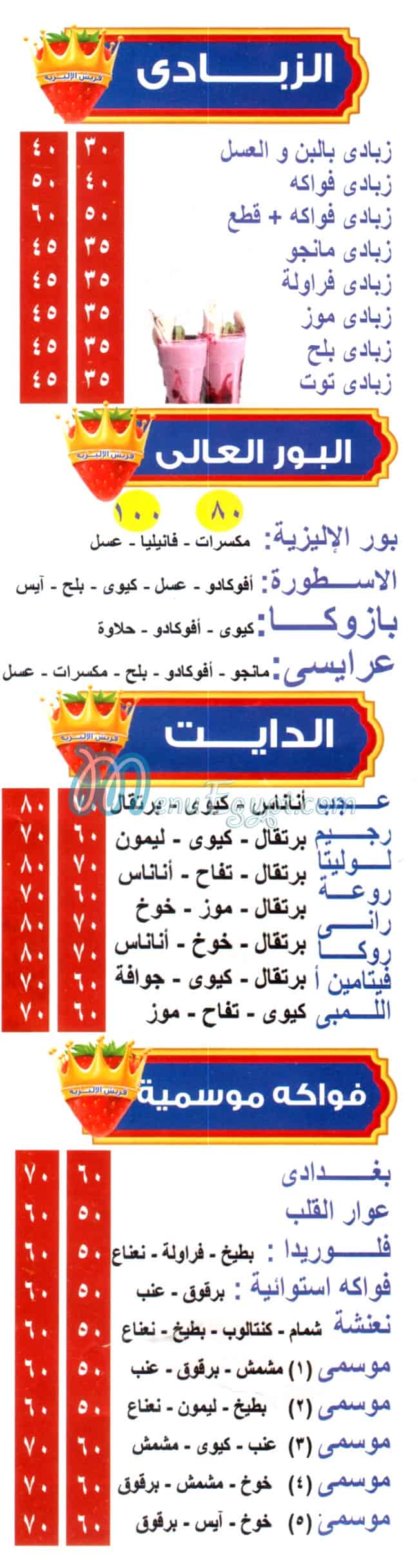 Qaser Al Elysee Juice online menu
