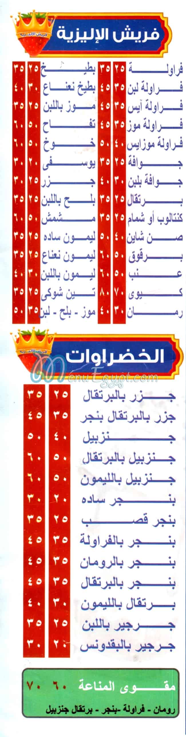 Qaser Al Elysee Juice menu prices