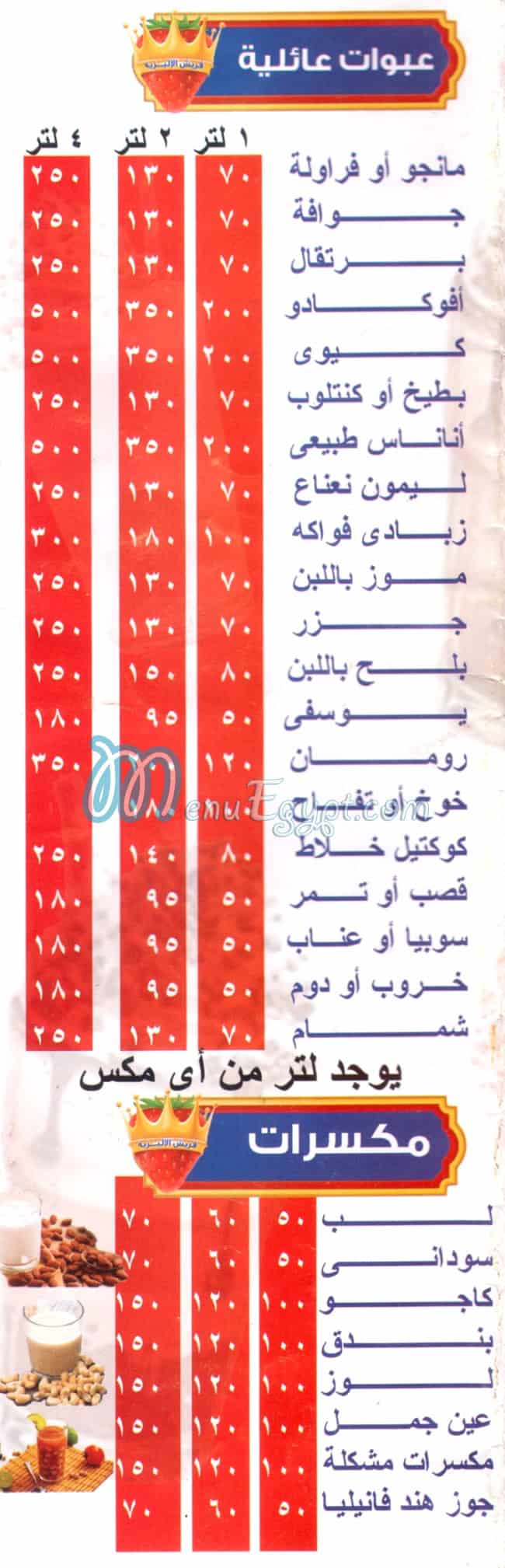 Qaser Al Elysee Juice menu Egypt 1