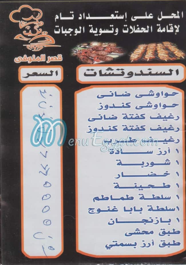 منيو قصر المنوفي مصر