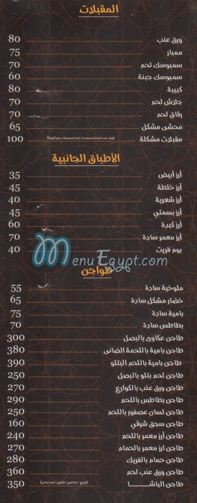 منيو قصر الباشا مصر
