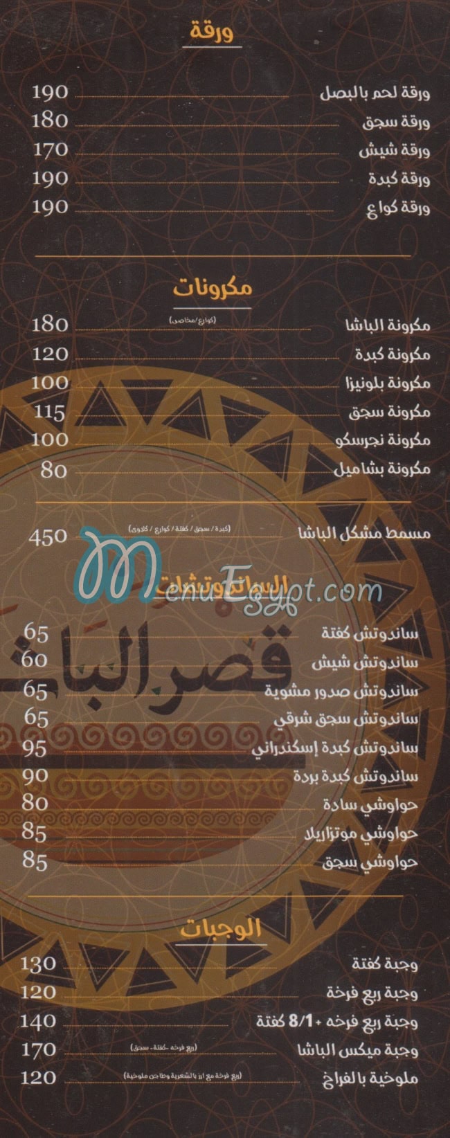 مطعم قصر الباشا مصر