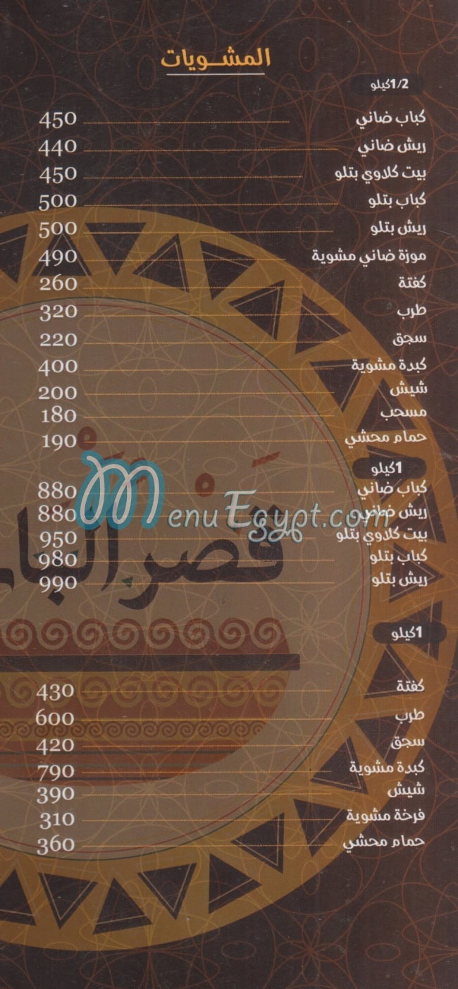قصر الباشا مصر منيو بالعربى