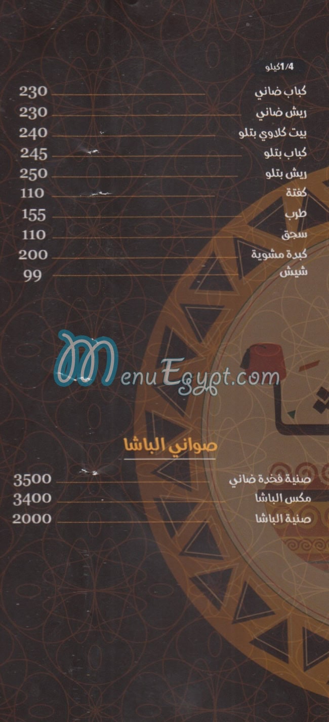 قصر الباشا مصر الخط الساخن