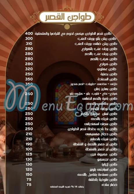 Qaser El Tawajen menu