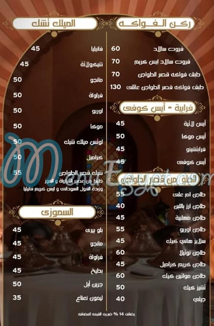Qaser El Tawajen menu Egypt 4