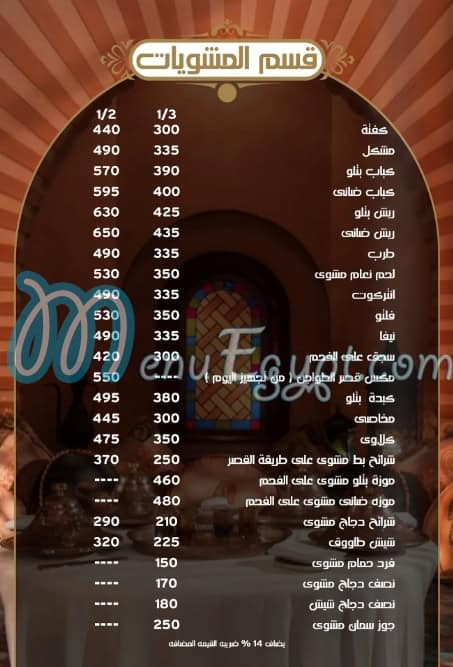 Qaser El Tawajen menu Egypt