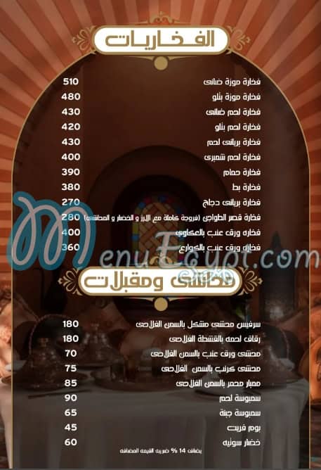 Qaser El Tawajen egypt