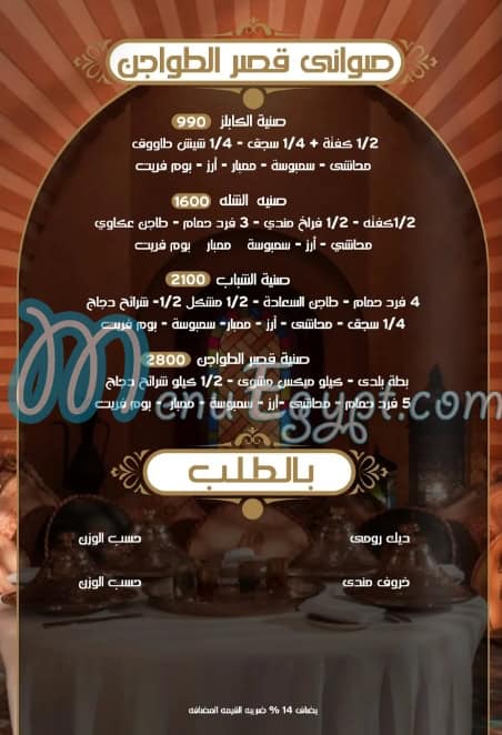 Qaser El Tawajen delivery menu