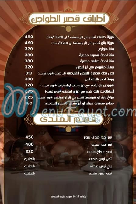 Qaser El Tawajen online menu