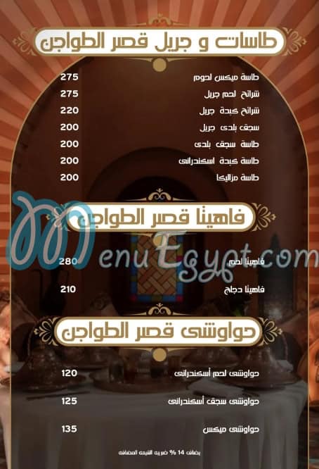 Qaser El Tawajen menu prices