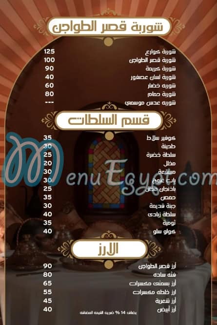 Qaser El Tawajen menu Egypt 1