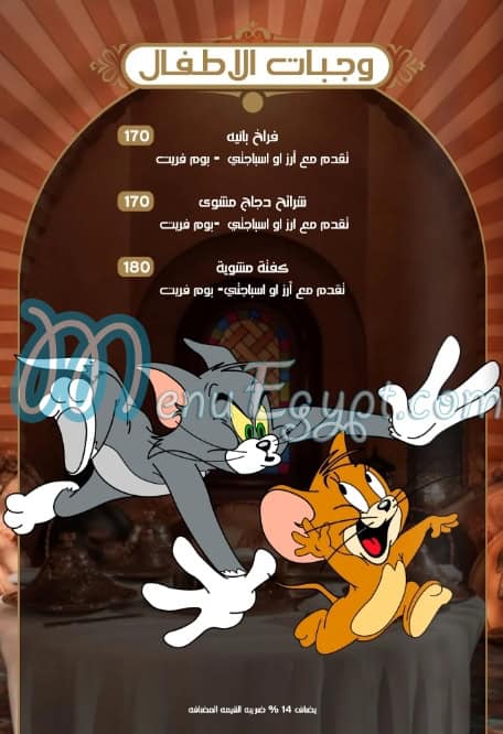 Qaser El Tawajen menu Egypt 2