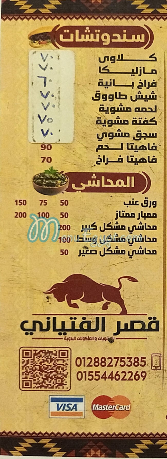 قصر الفتياني مصر منيو بالعربى