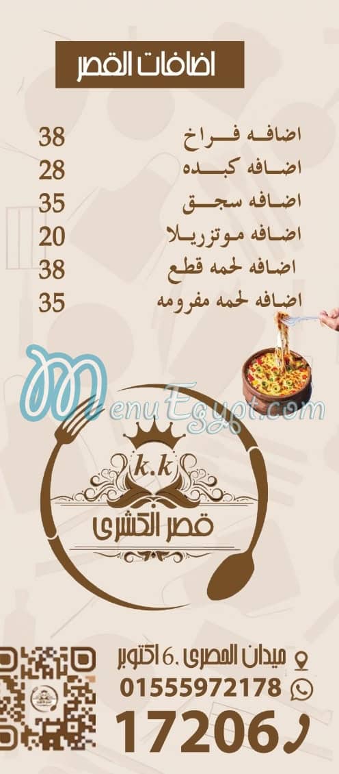 مطعم قصر الكشري مصر