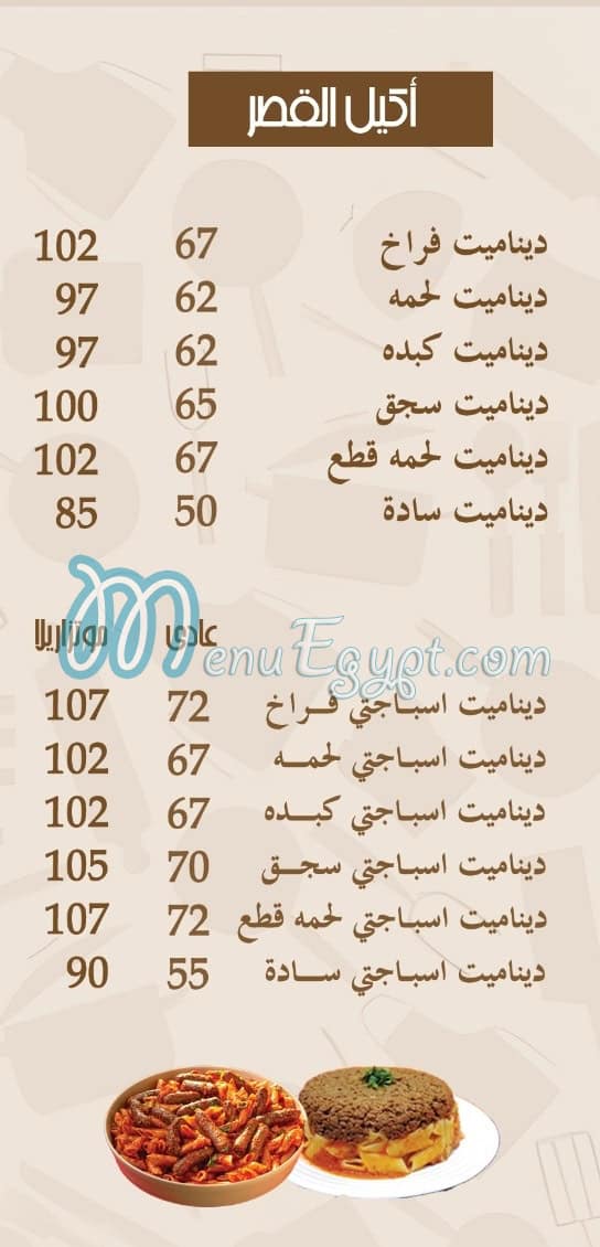 قصر الكشري مصر منيو بالعربى