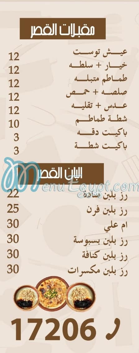 قصر الكشري مصر الخط الساخن