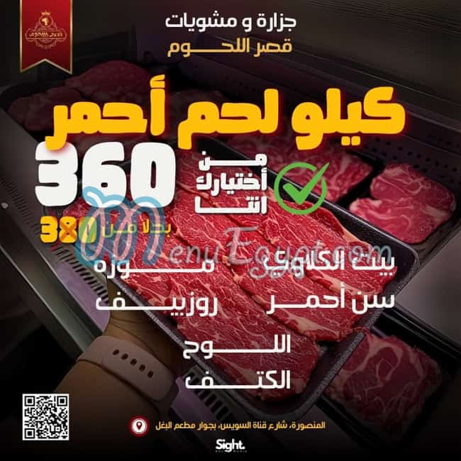 Qasr Al Lohoum menu
