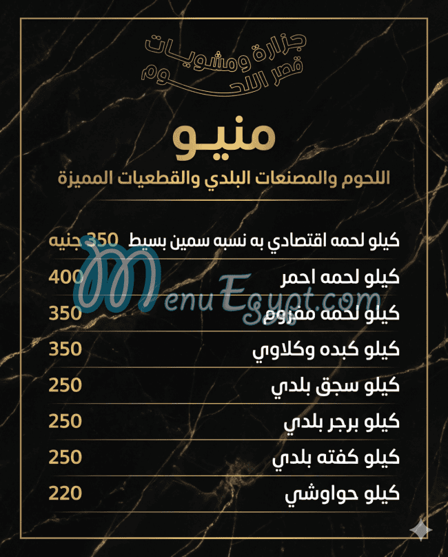 Qasr Al Lohoum menu