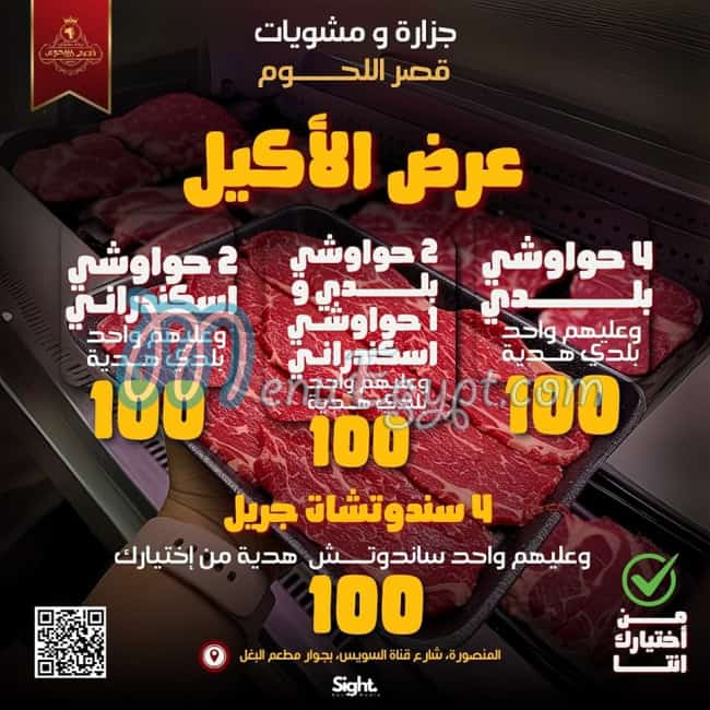 Qasr Al Lohoum menu Egypt 3