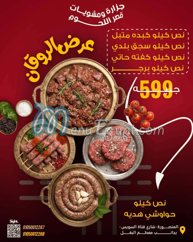 Qasr Al Lohoum menu Egypt 3
