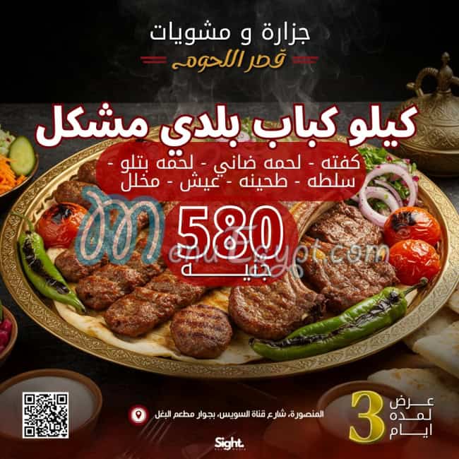 Qasr Al Lohoum menu Egypt 4