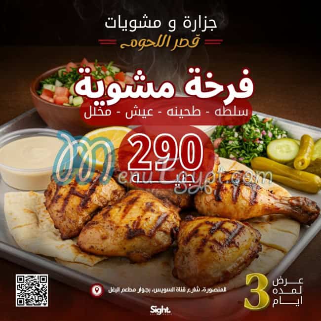 Qasr Al Lohoum menu Egypt 6