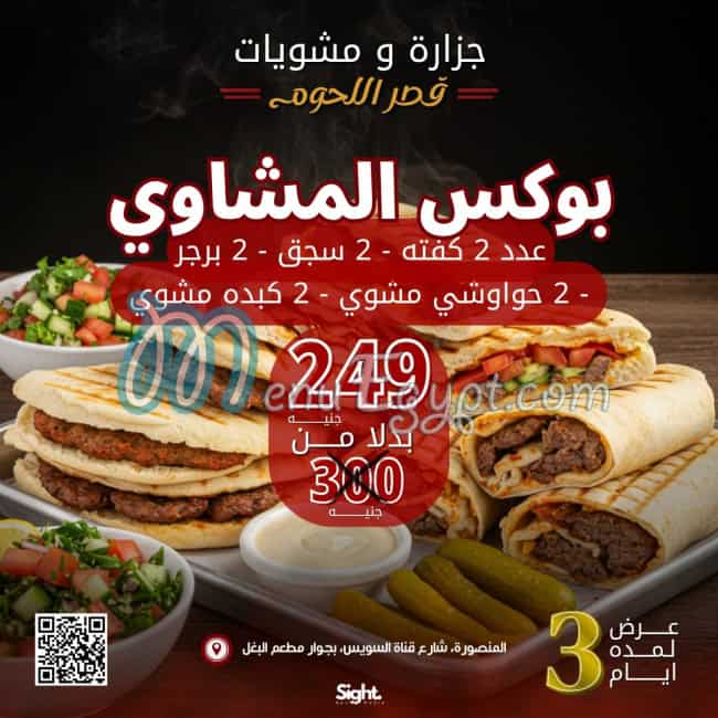 Qasr Al Lohoum menu Egypt 7