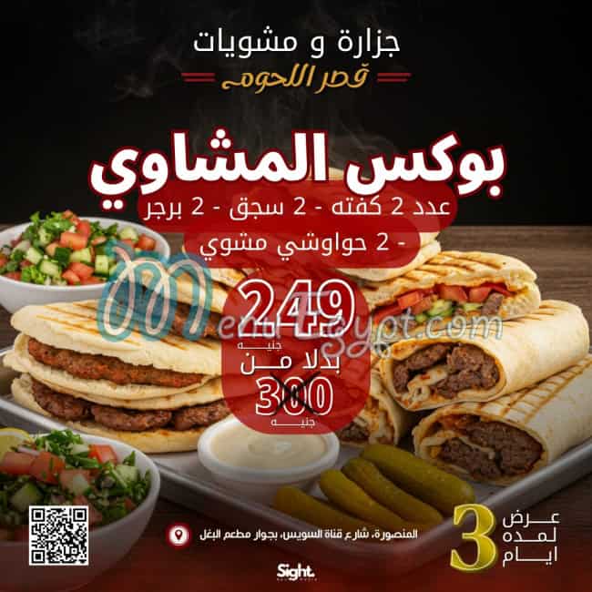 Qasr Al Lohoum menu Egypt 8