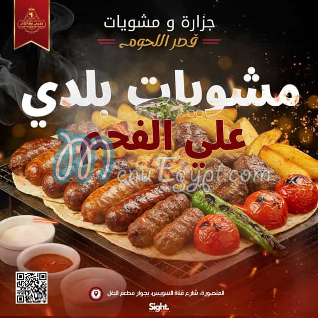 Qasr Al Lohoum menu Egypt 9