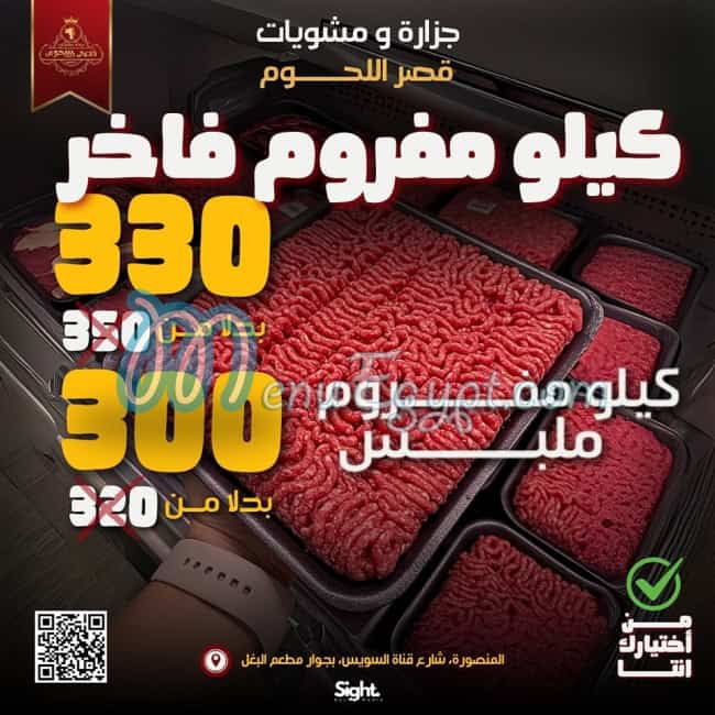 Qasr Al Lohoum menu Egypt