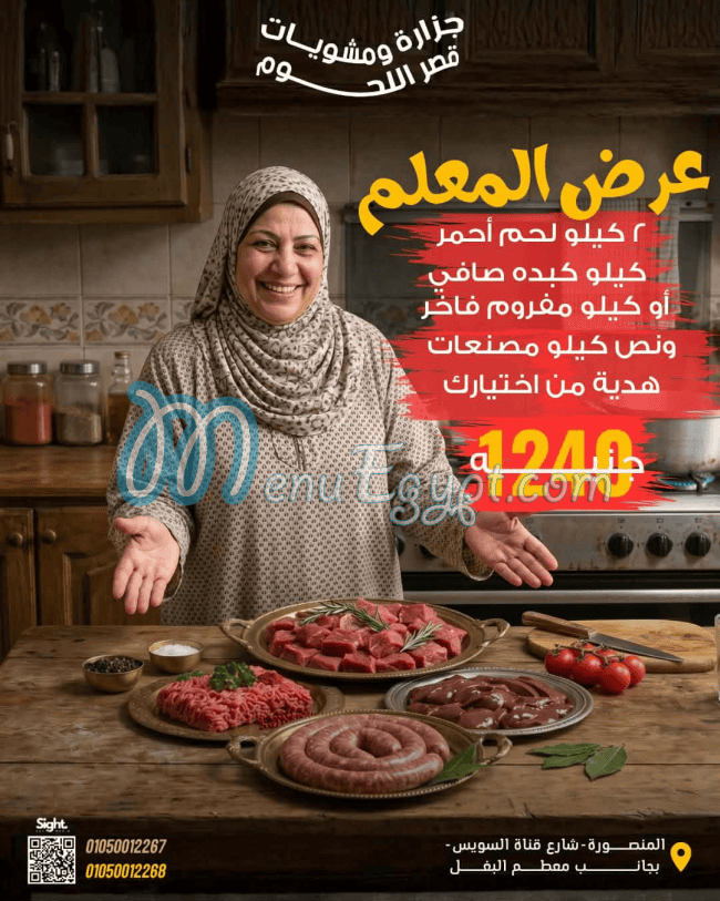 Qasr Al Lohoum delivery menu