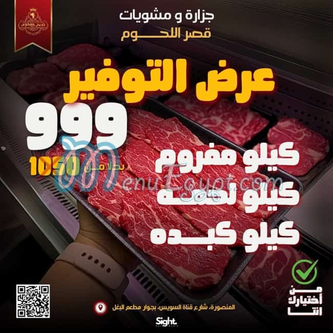 Qasr Al Lohoum online menu