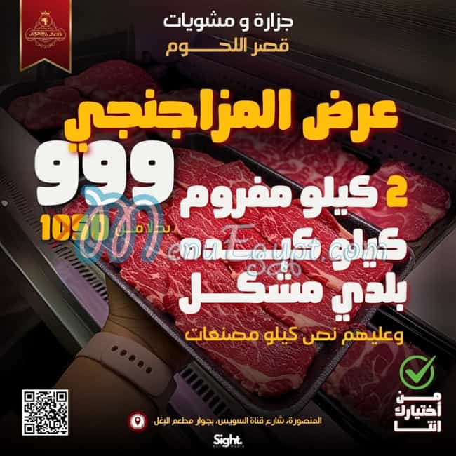 Qasr Al Lohoum menu Egypt 1