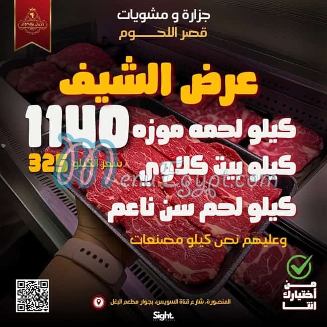 Qasr Al Lohoum menu Egypt 2
